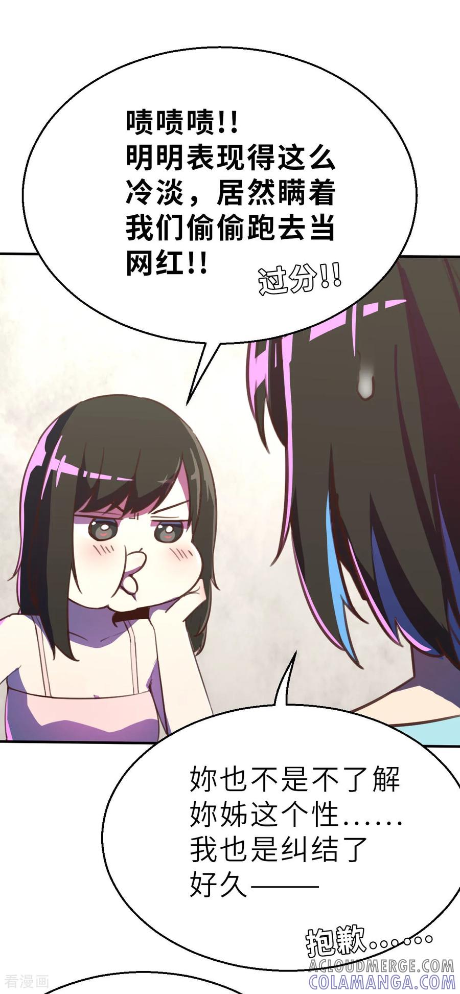 第20话（下）本心-网红游戏-SWAG MANGA 阿柯文化 咖果动漫（第13张）