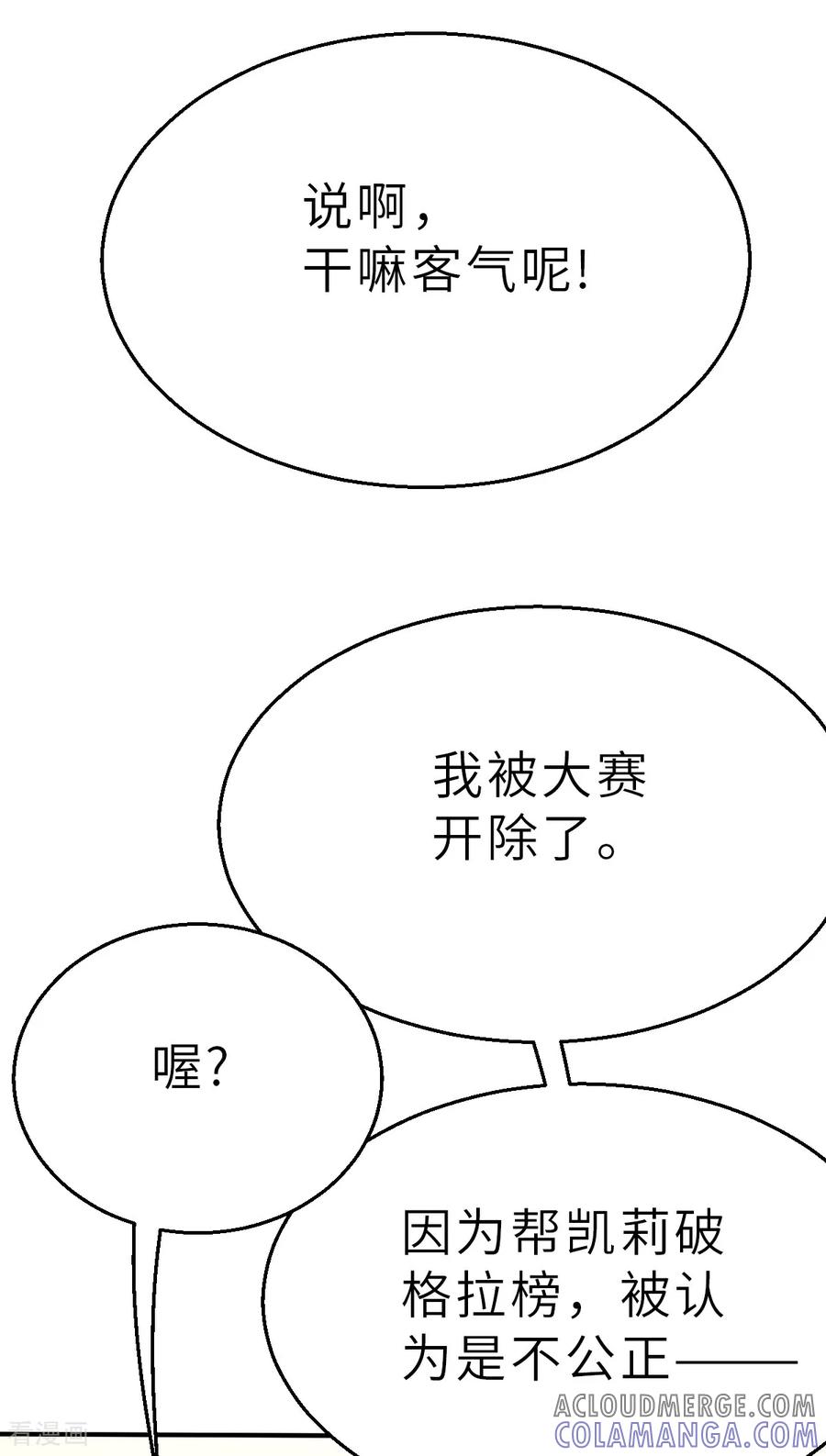 第20话（下）本心-网红游戏-SWAG MANGA 阿柯文化 咖果动漫（第3张）