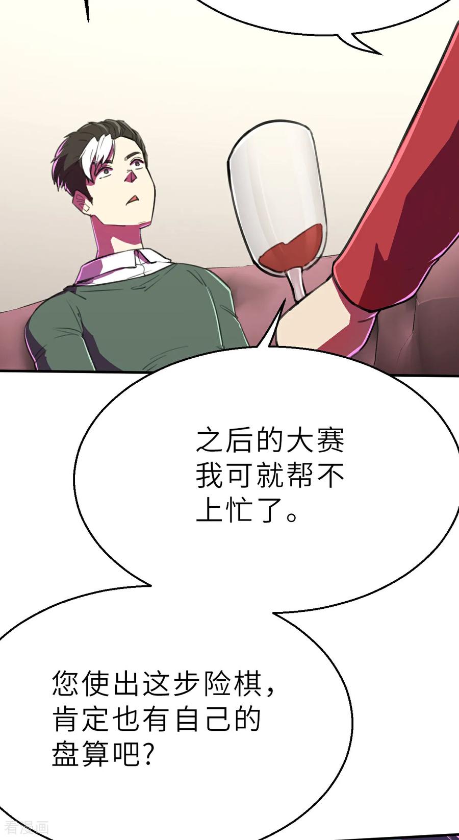 第20话（下）本心-网红游戏-SWAG MANGA 阿柯文化 咖果动漫（第4张）