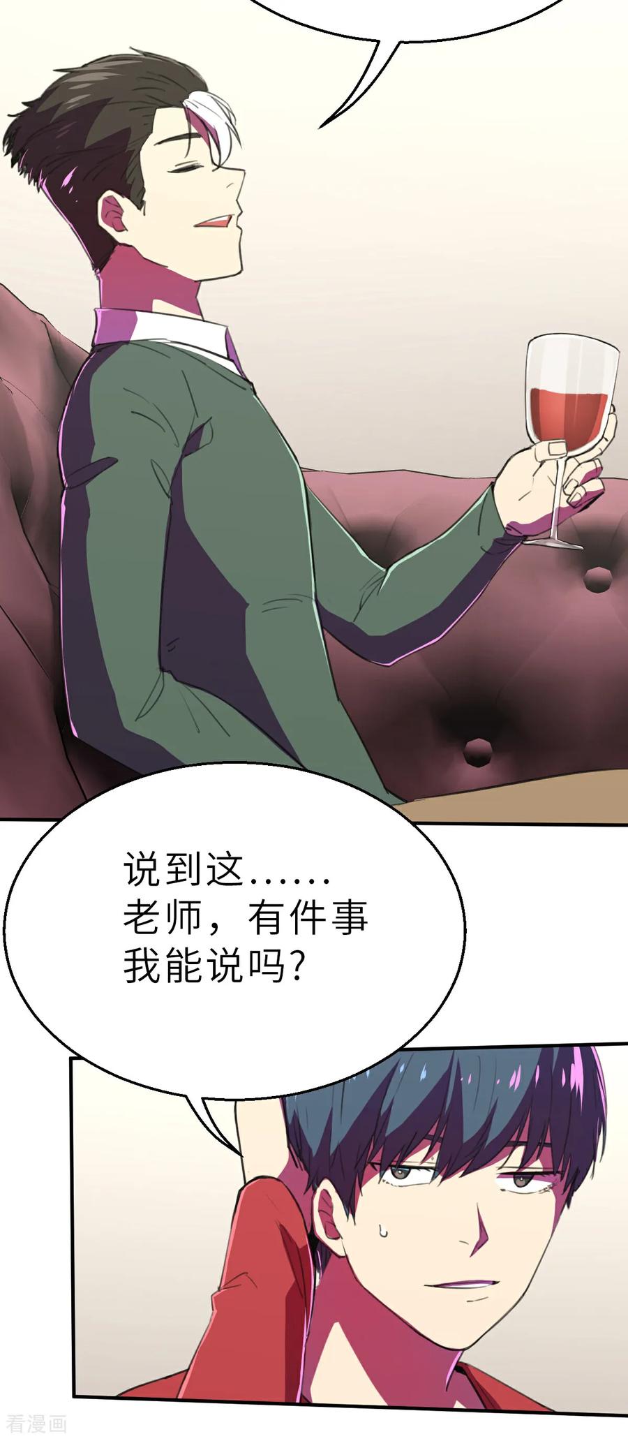 第20话（下）本心-网红游戏-SWAG MANGA 阿柯文化 咖果动漫（第2张）