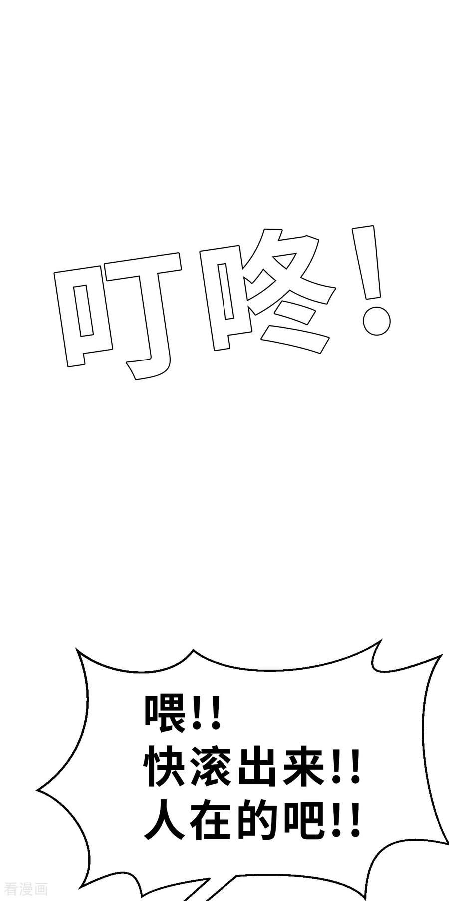 第20话（下）本心-网红游戏-SWAG MANGA 阿柯文化 咖果动漫（第16张）