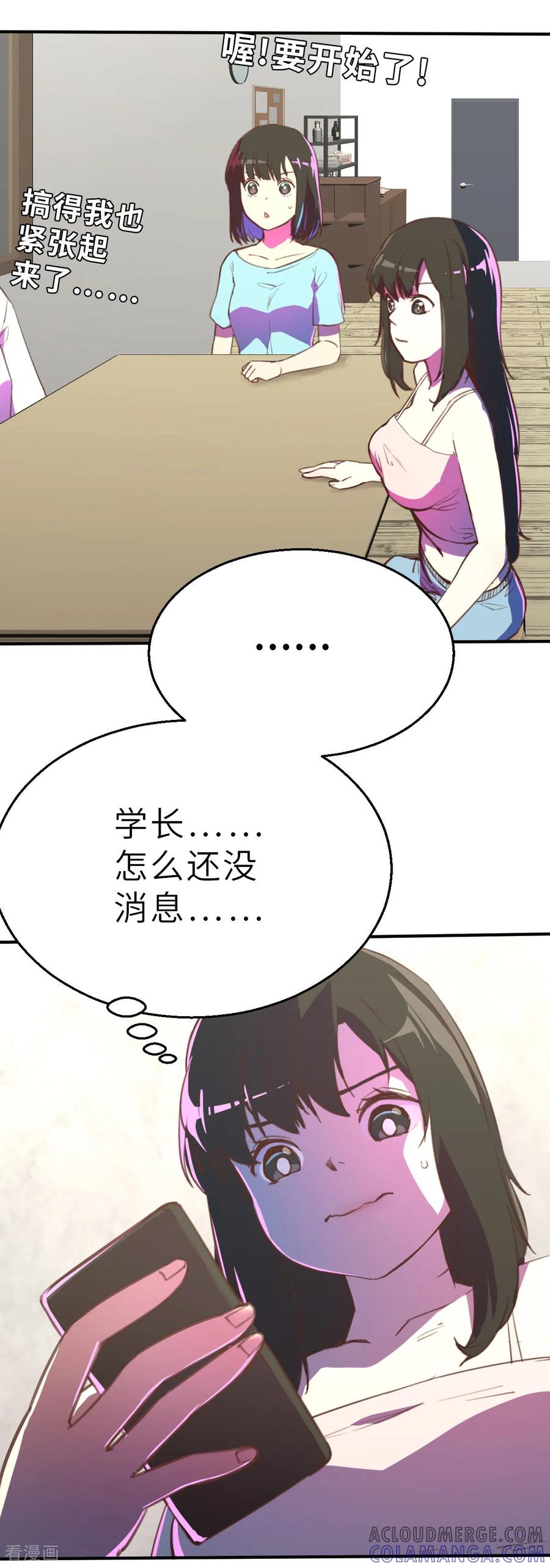 第20话（下）本心-网红游戏-SWAG MANGA 阿柯文化 咖果动漫（第15张）