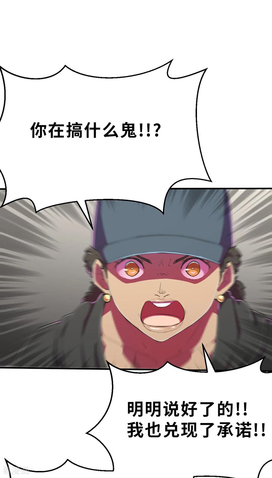 第21话（上）危机-网红游戏-SWAG MANGA 阿柯文化 咖果动漫（第8张）
