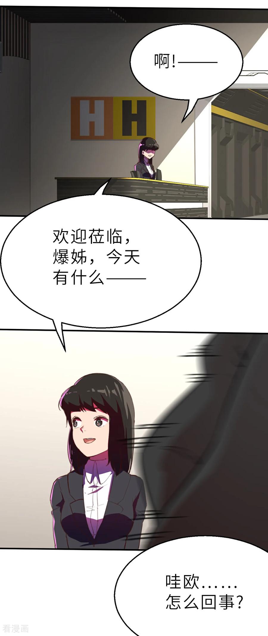 第21话（上）危机-网红游戏-SWAG MANGA 阿柯文化 咖果动漫（第4张）