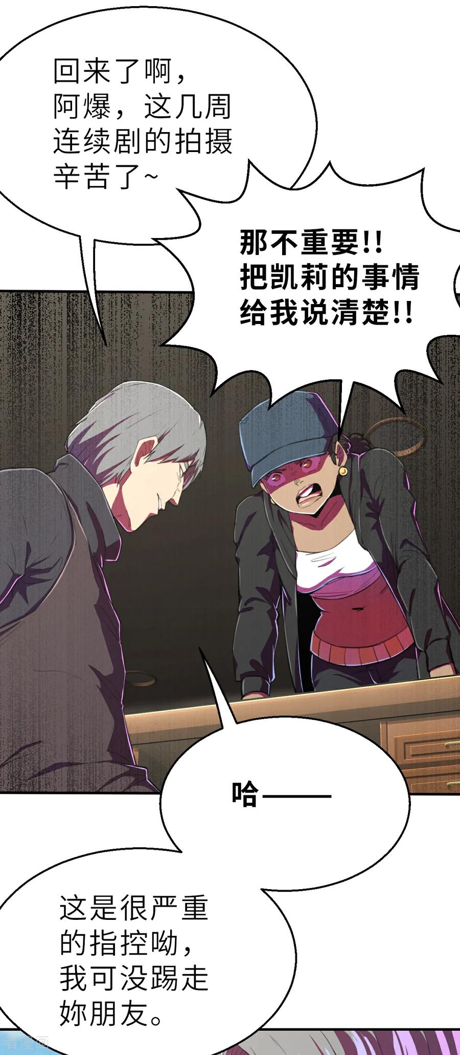 第21话（上）危机-网红游戏-SWAG MANGA 阿柯文化 咖果动漫（第10张）