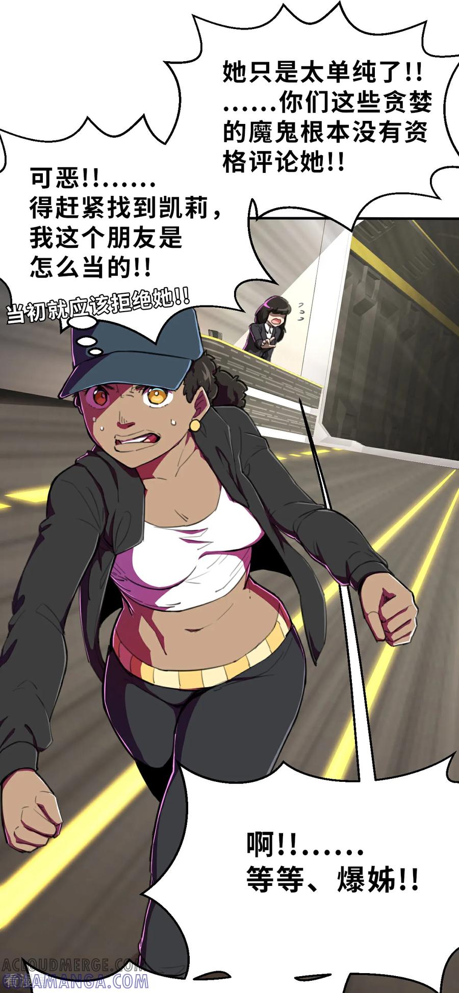第21话（上）危机-网红游戏-SWAG MANGA 阿柯文化 咖果动漫（第15张）