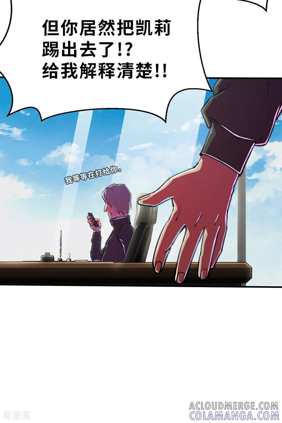 第21话（上）危机-网红游戏-SWAG MANGA 阿柯文化 咖果动漫（第9张）
