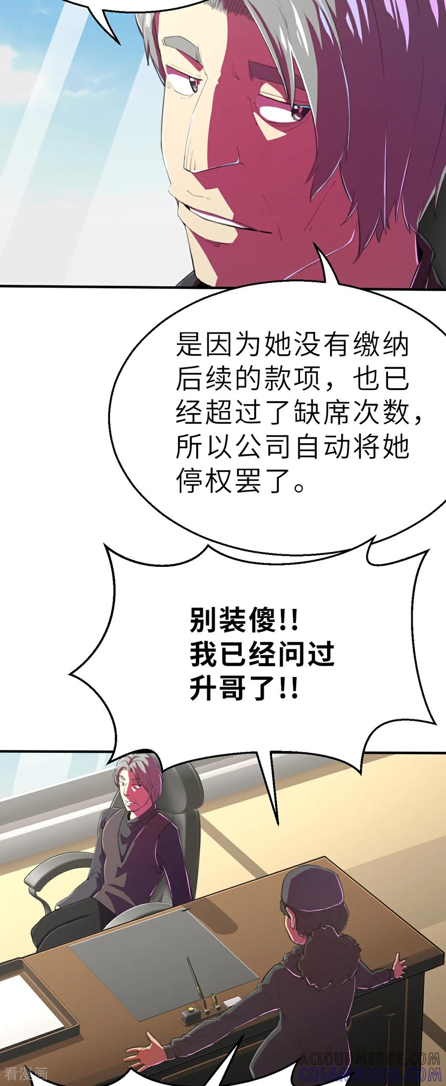 第21话（上）危机-网红游戏-SWAG MANGA 阿柯文化 咖果动漫（第11张）