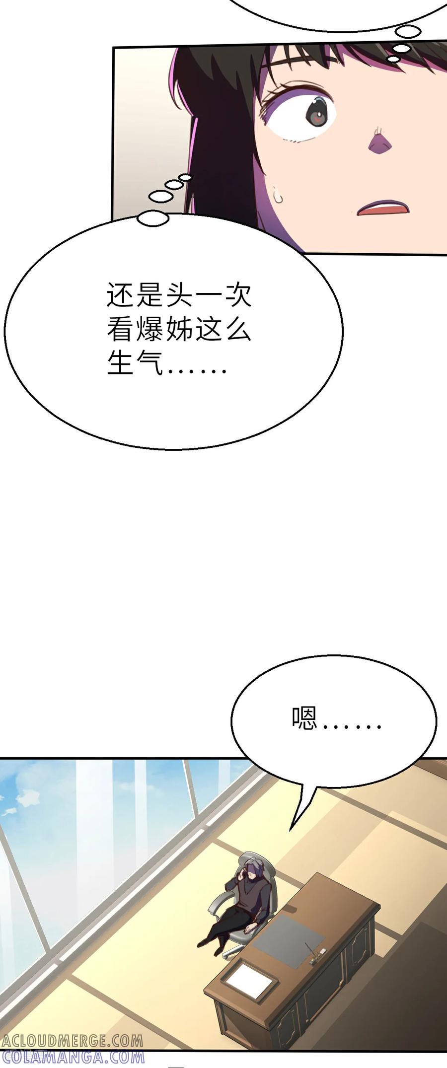 第21话（上）危机-网红游戏-SWAG MANGA 阿柯文化 咖果动漫（第5张）