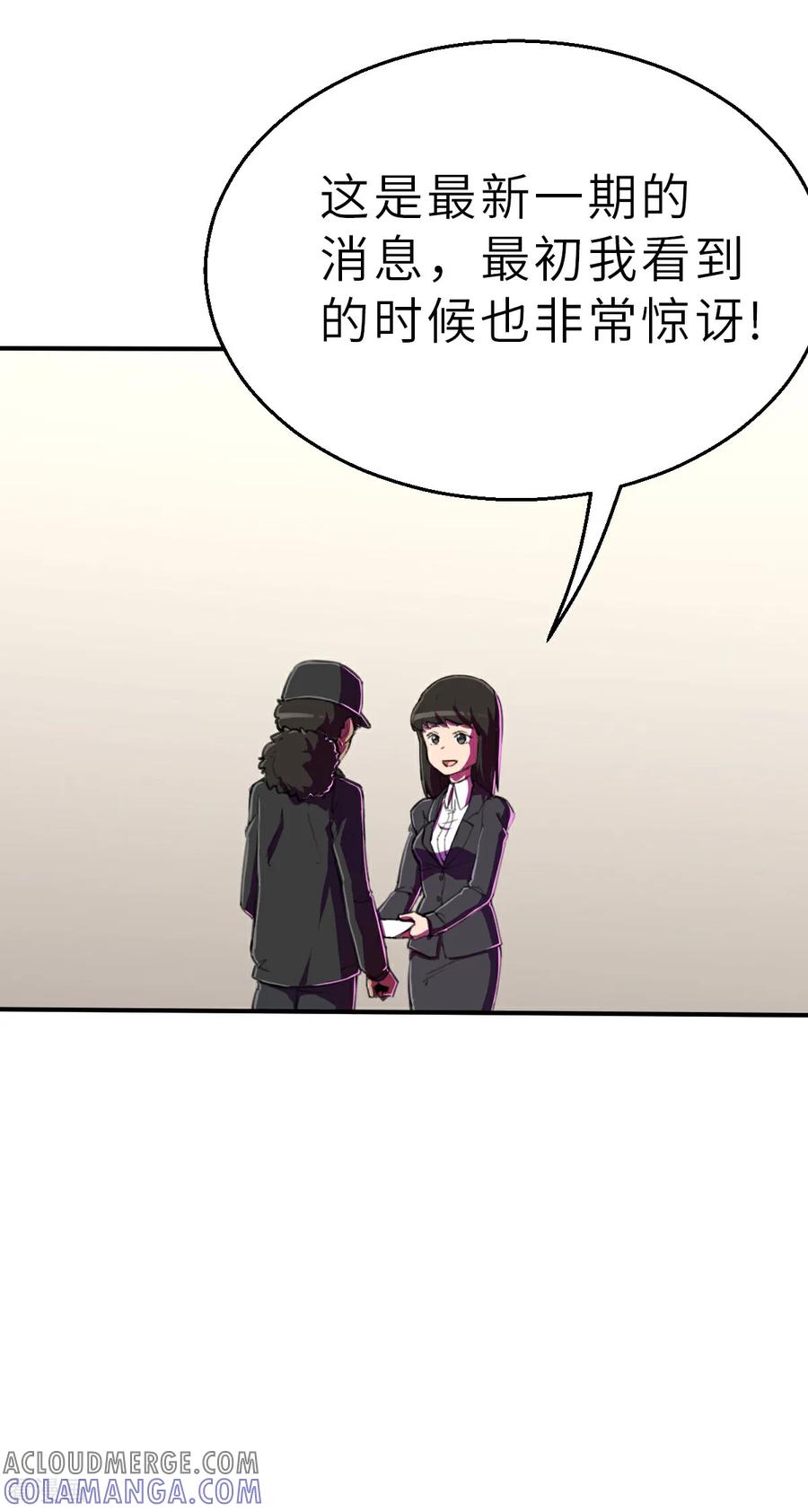 第21话（上）危机-网红游戏-SWAG MANGA 阿柯文化 咖果动漫（第17张）