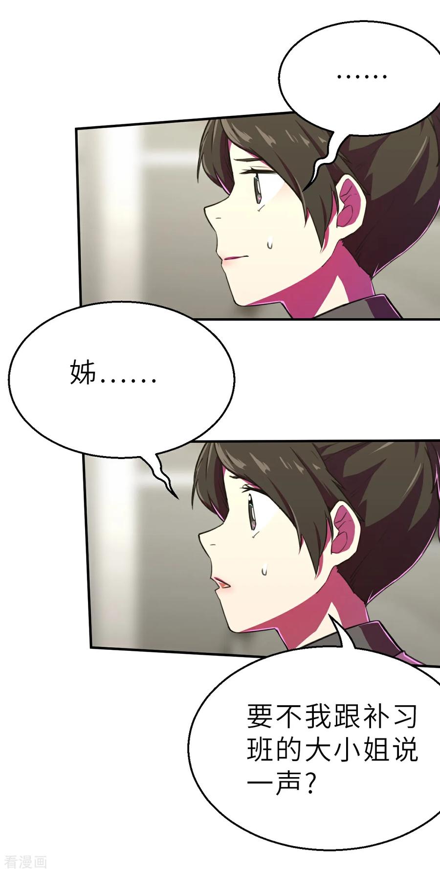 第21话（下）危机-网红游戏-SWAG MANGA 阿柯文化 咖果动漫（第6张）