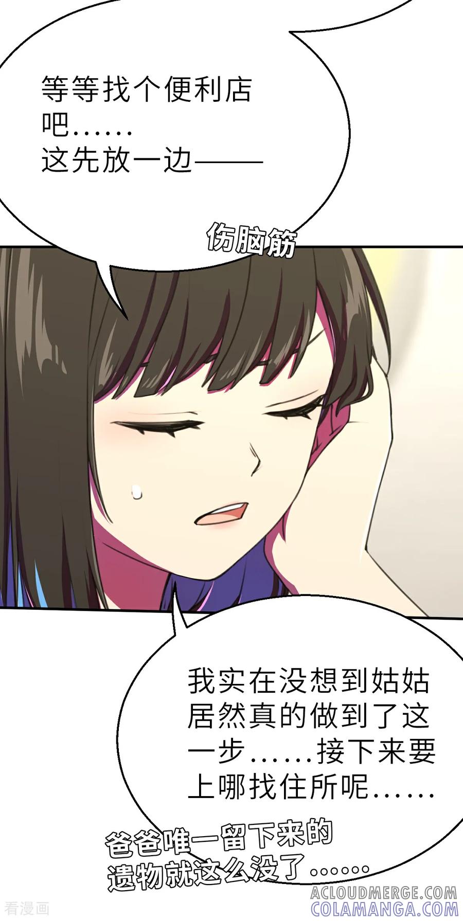 第21话（下）危机-网红游戏-SWAG MANGA 阿柯文化 咖果动漫（第5张）