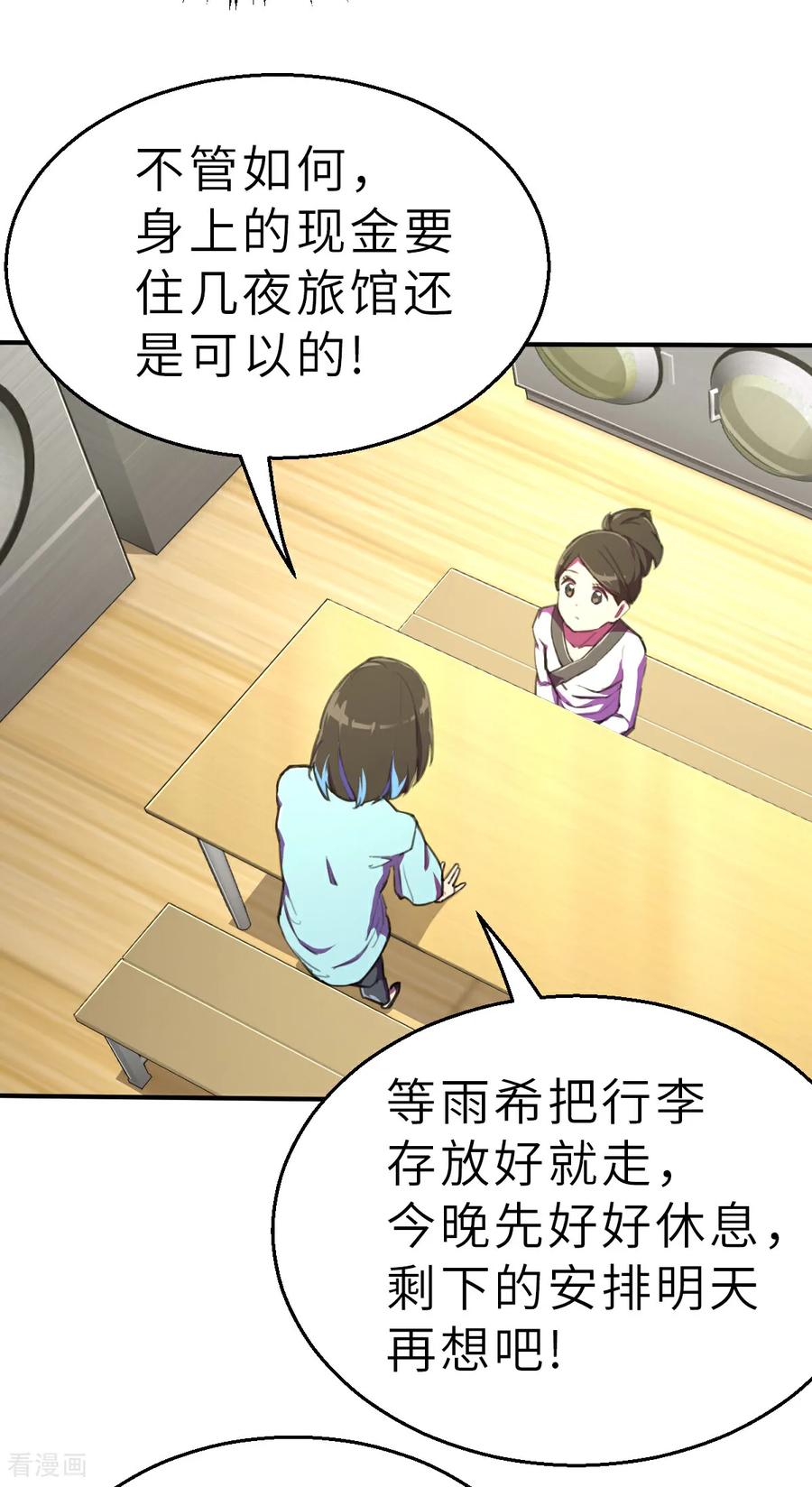 第21话（下）危机-网红游戏-SWAG MANGA 阿柯文化 咖果动漫（第10张）