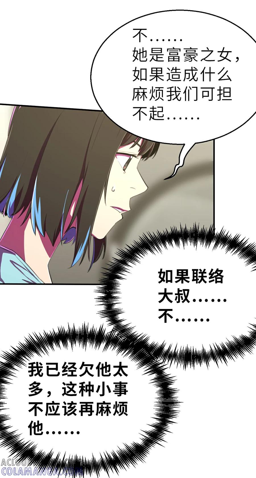 第21话（下）危机-网红游戏-SWAG MANGA 阿柯文化 咖果动漫（第9张）