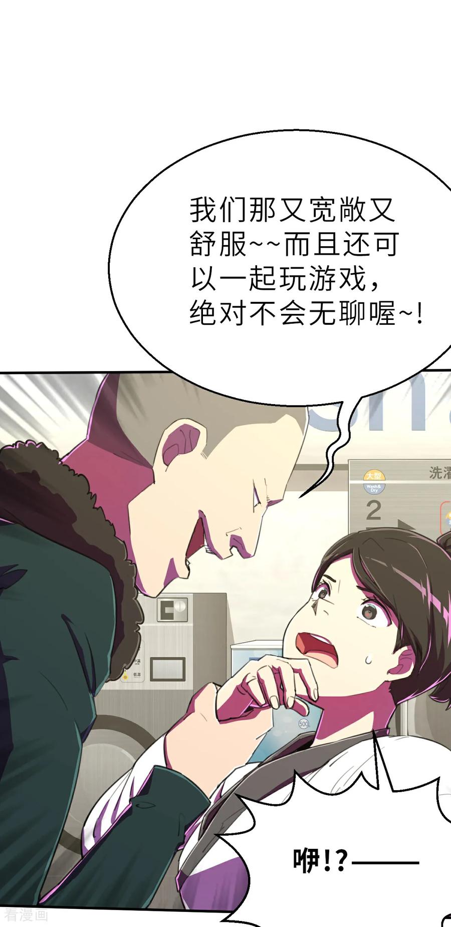 第21话（下）危机-网红游戏-SWAG MANGA 阿柯文化 咖果动漫（第12张）