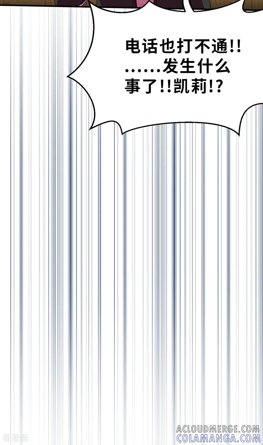 第21话（下）危机-网红游戏-SWAG MANGA 阿柯文化 咖果动漫（第3张）