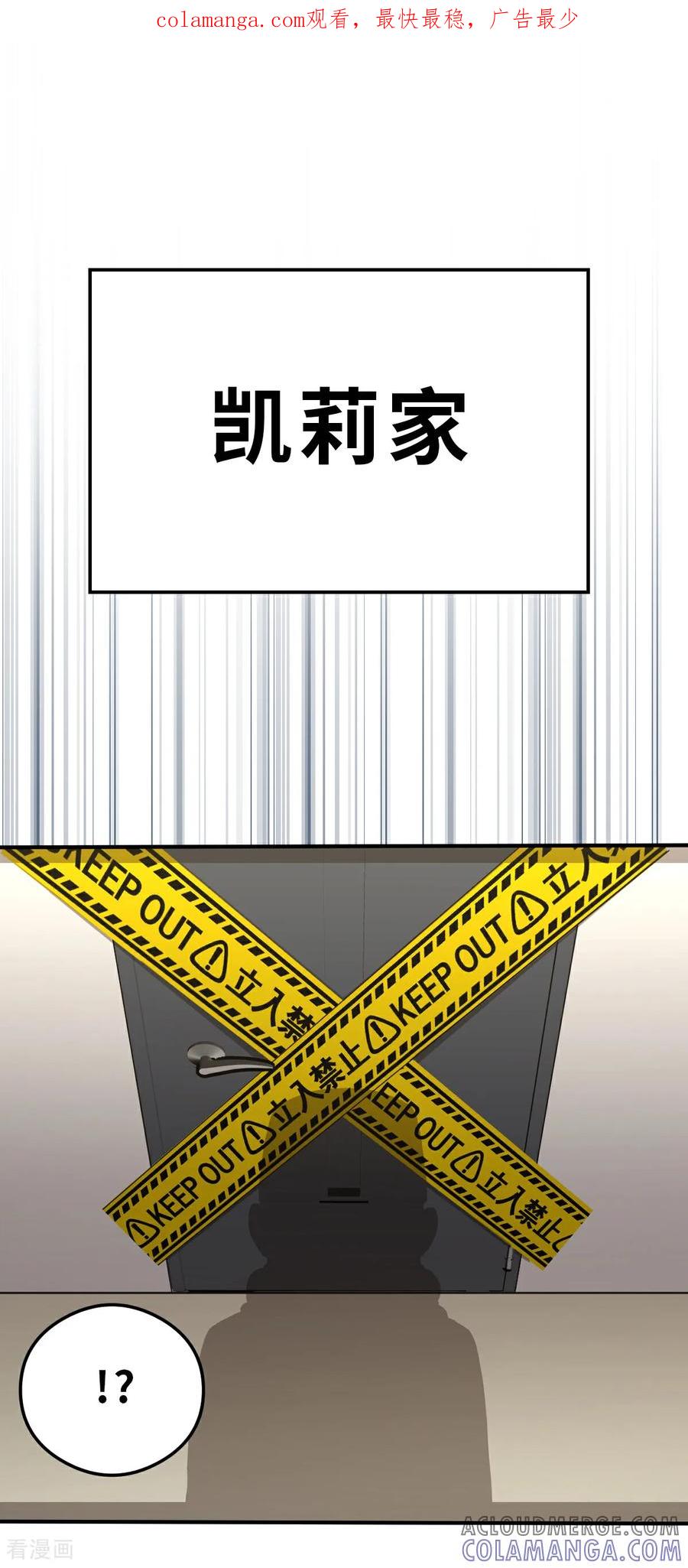 第21话（下）危机-网红游戏-SWAG MANGA 阿柯文化 咖果动漫（第1张）