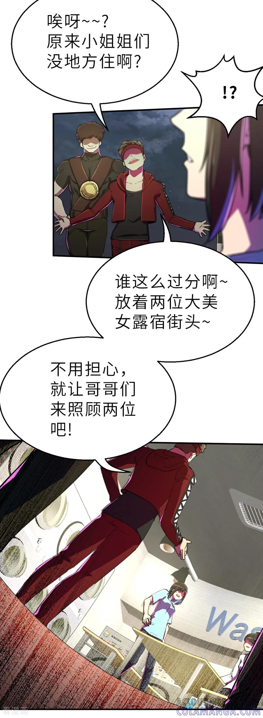 第21话（下）危机-网红游戏-SWAG MANGA 阿柯文化 咖果动漫（第11张）