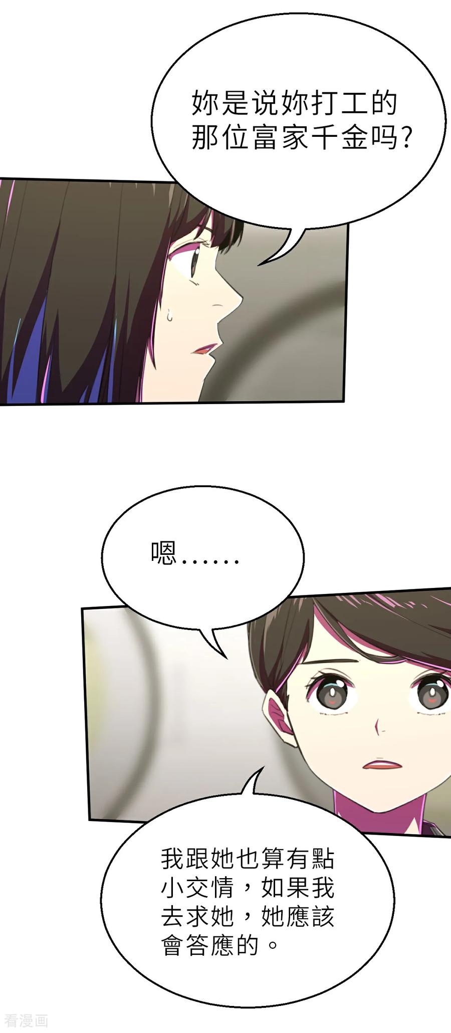 第21话（下）危机-网红游戏-SWAG MANGA 阿柯文化 咖果动漫（第8张）