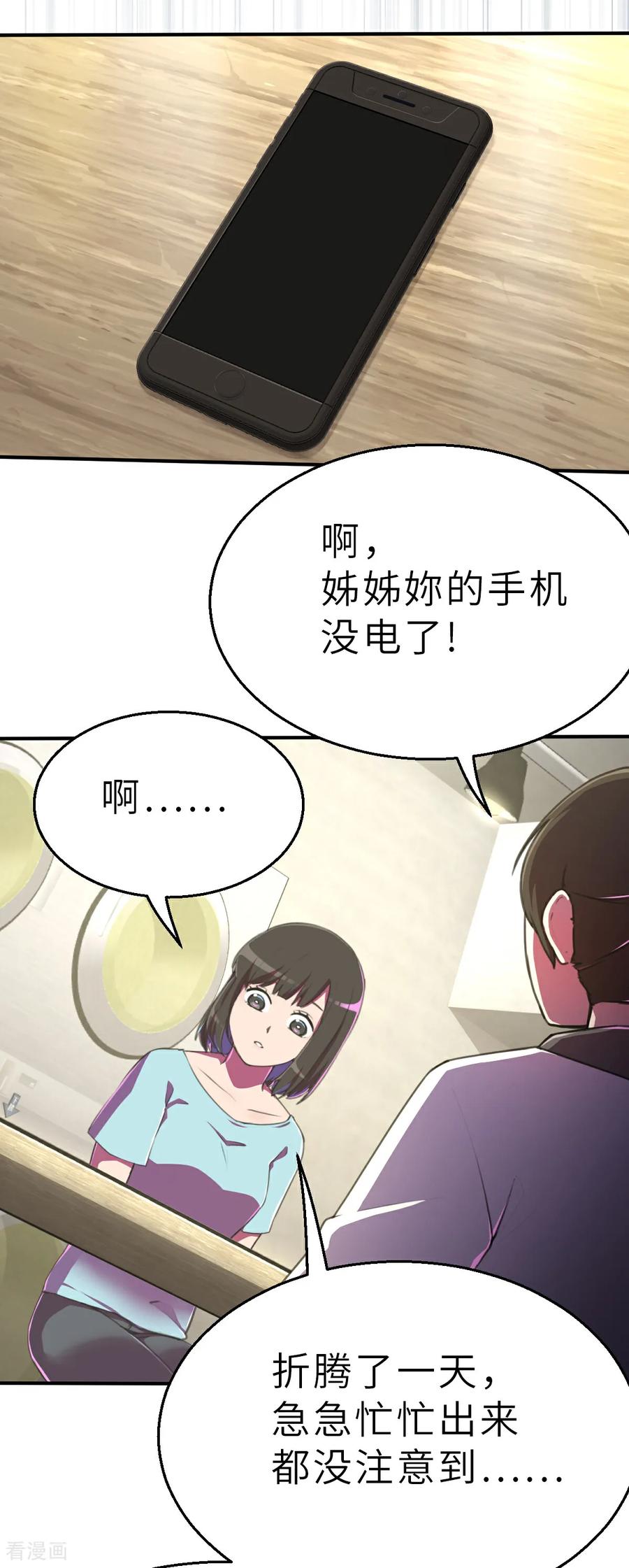 第21话（下）危机-网红游戏-SWAG MANGA 阿柯文化 咖果动漫（第4张）