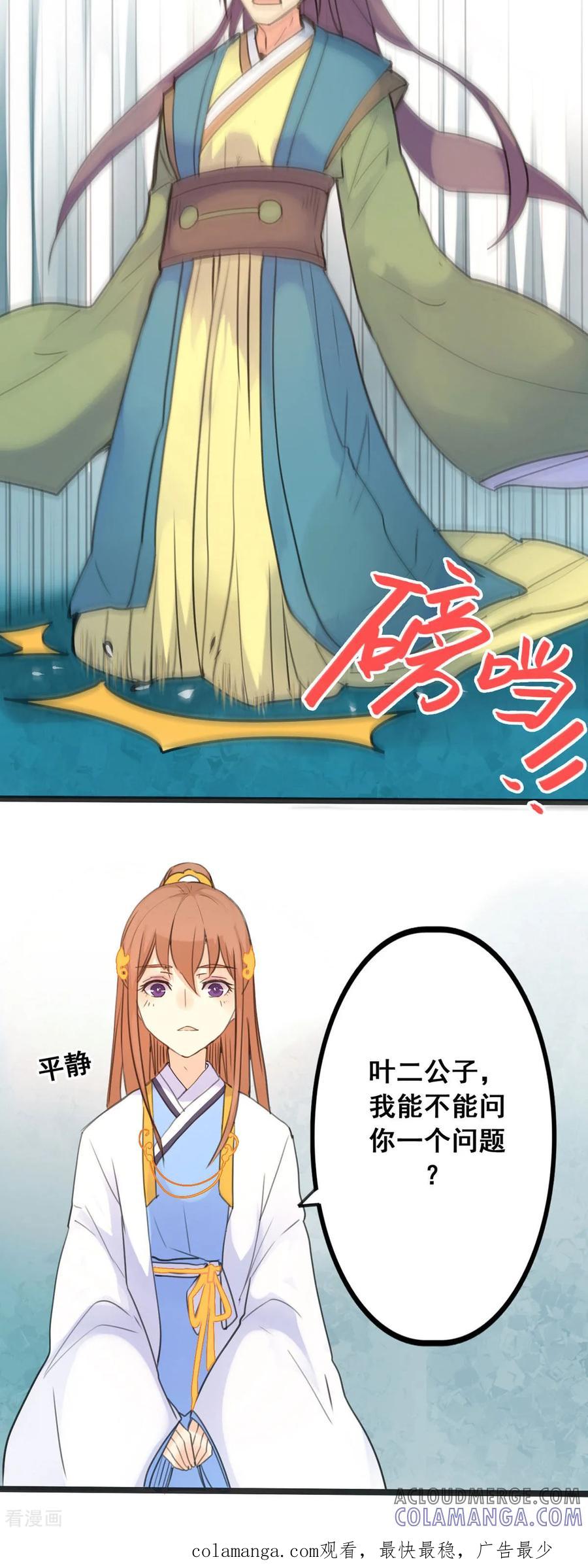 第5话-黑月光悔不当初-左岸卡漫（第9张）