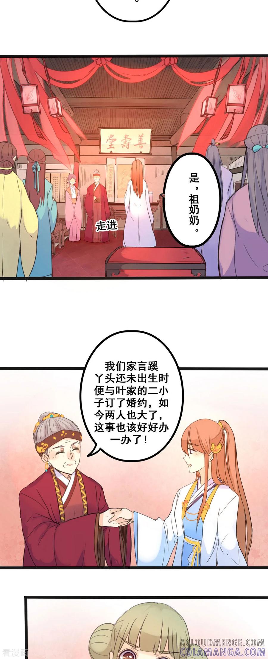 第5话-黑月光悔不当初-左岸卡漫（第5张）