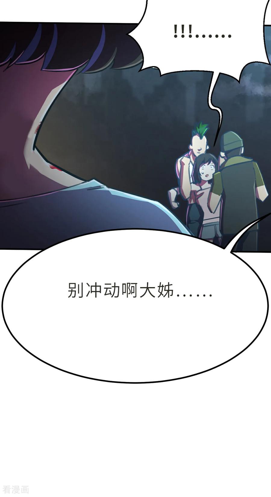 第22话（上）救星阿爆-网红游戏-SWAG MANGA 阿柯文化 咖果动漫（第6张）