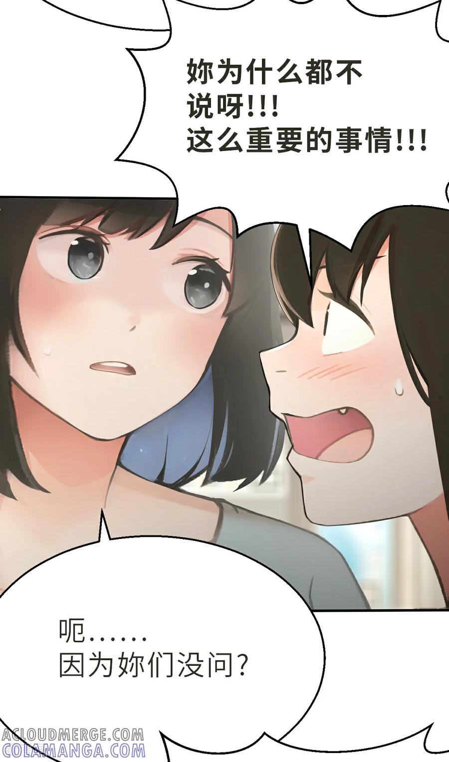 第22话（下）救星阿爆-网红游戏-SWAG MANGA 阿柯文化 咖果动漫（第7张）