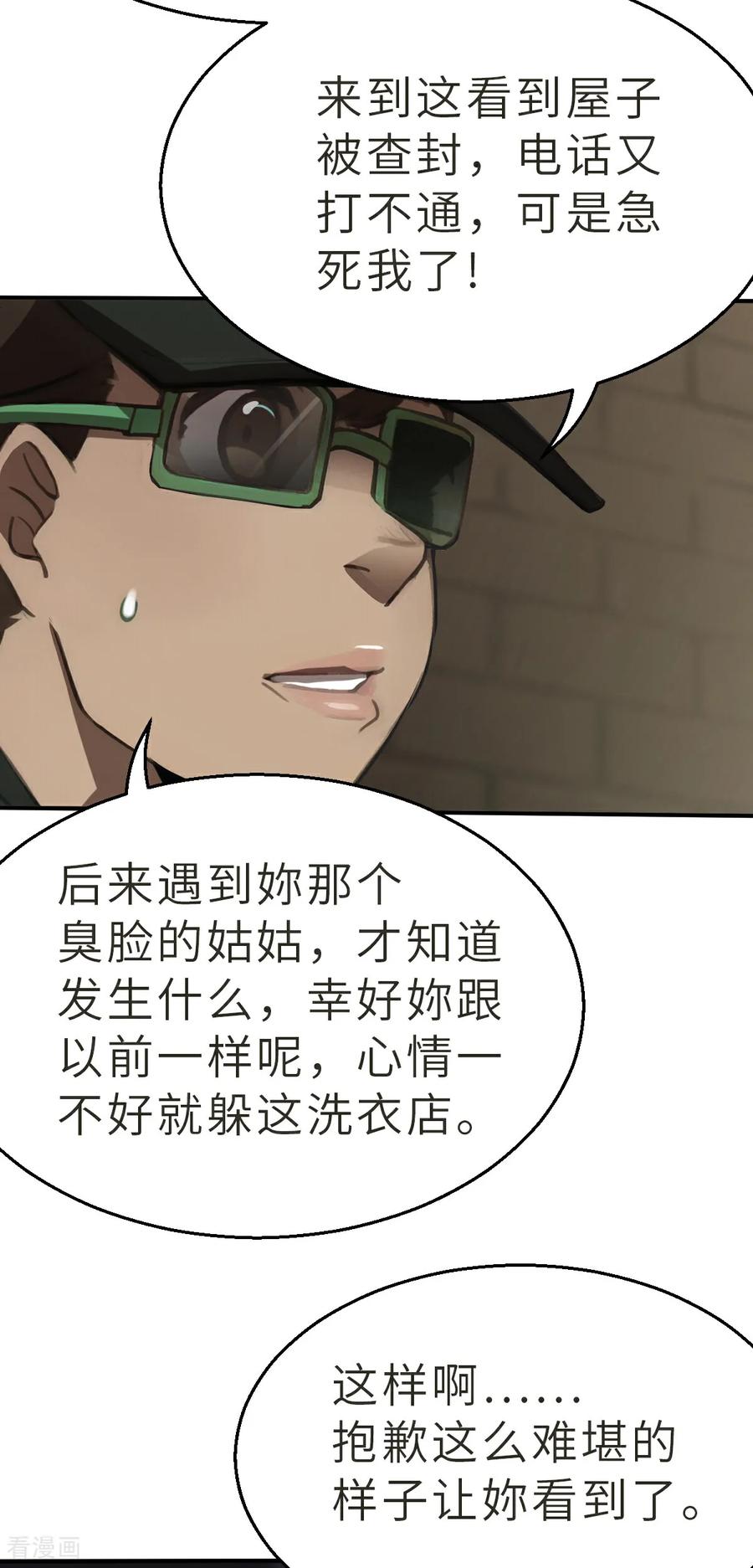 第22话（下）救星阿爆-网红游戏-SWAG MANGA 阿柯文化 咖果动漫（第4张）