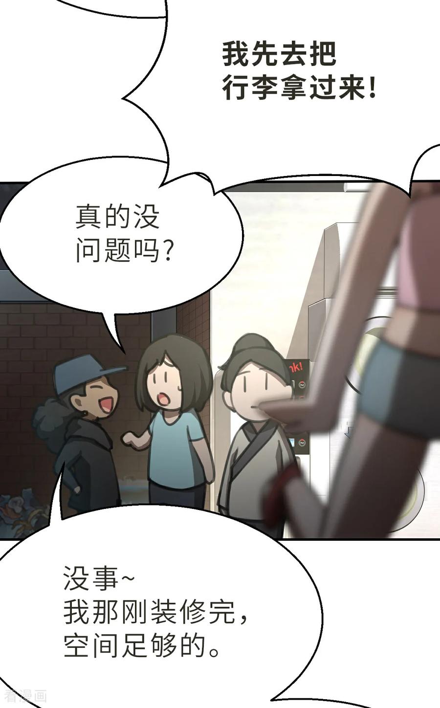 第22话（下）救星阿爆-网红游戏-SWAG MANGA 阿柯文化 咖果动漫（第8张）