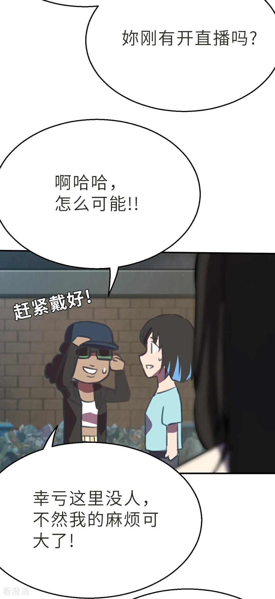 第22话（下）救星阿爆-网红游戏-SWAG MANGA 阿柯文化 咖果动漫（第2张）