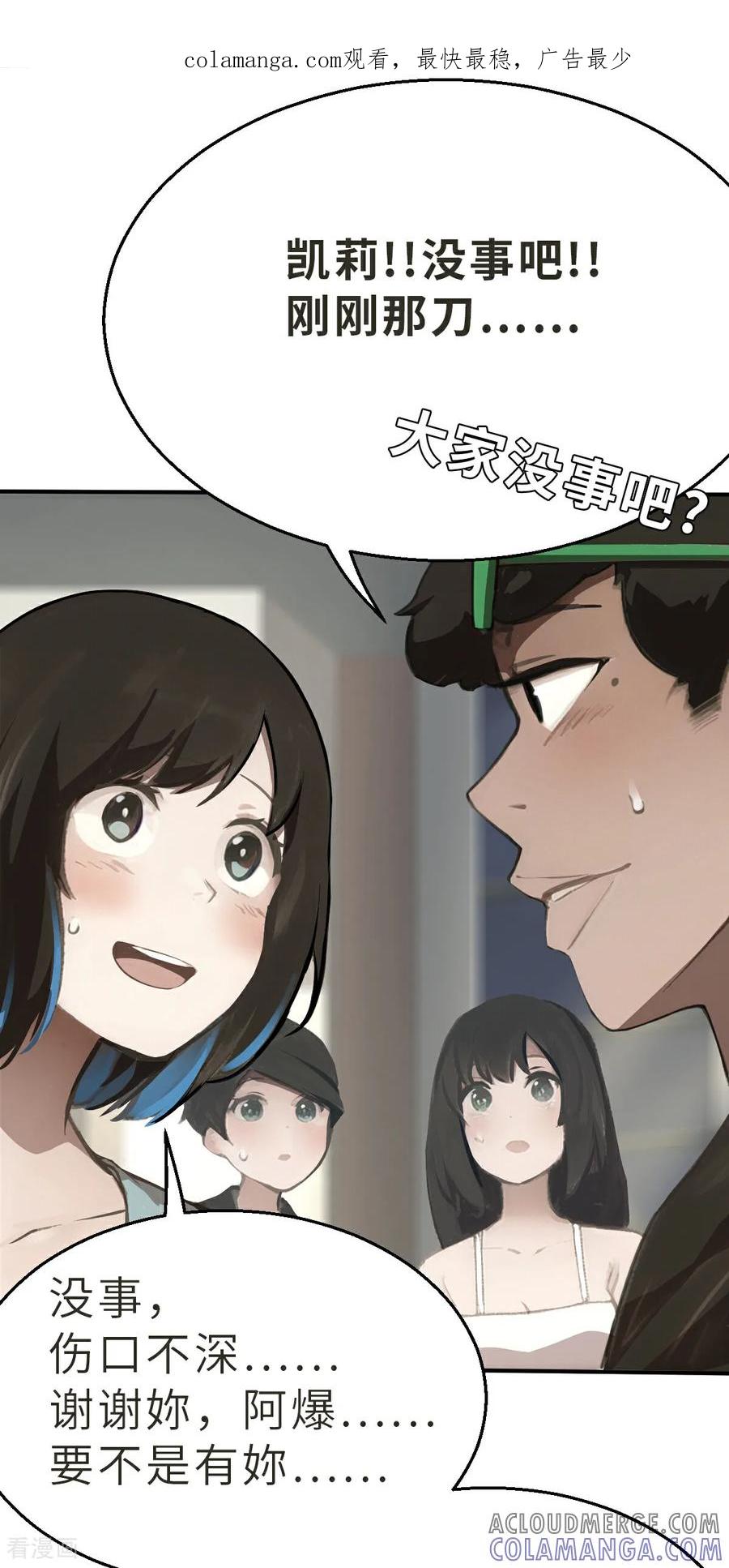 第22话（下）救星阿爆-网红游戏-SWAG MANGA 阿柯文化 咖果动漫（第1张）