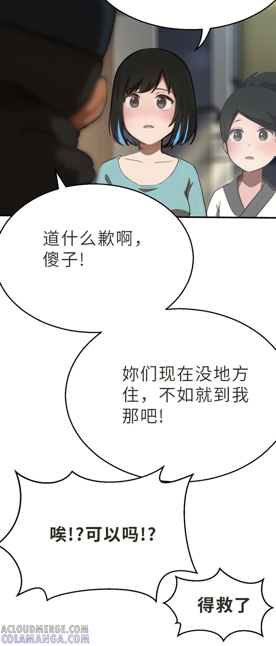 第22话（下）救星阿爆-网红游戏-SWAG MANGA 阿柯文化 咖果动漫（第5张）