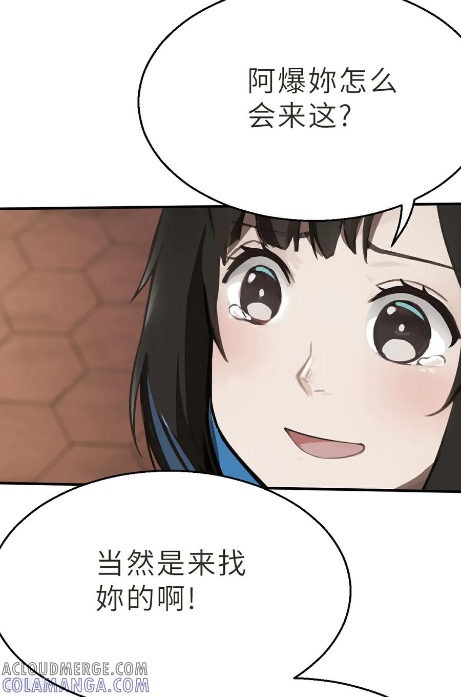 第22话（下）救星阿爆-网红游戏-SWAG MANGA 阿柯文化 咖果动漫（第3张）
