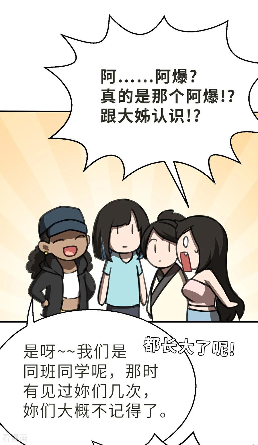 第22话（下）救星阿爆-网红游戏-SWAG MANGA 阿柯文化 咖果动漫（第6张）