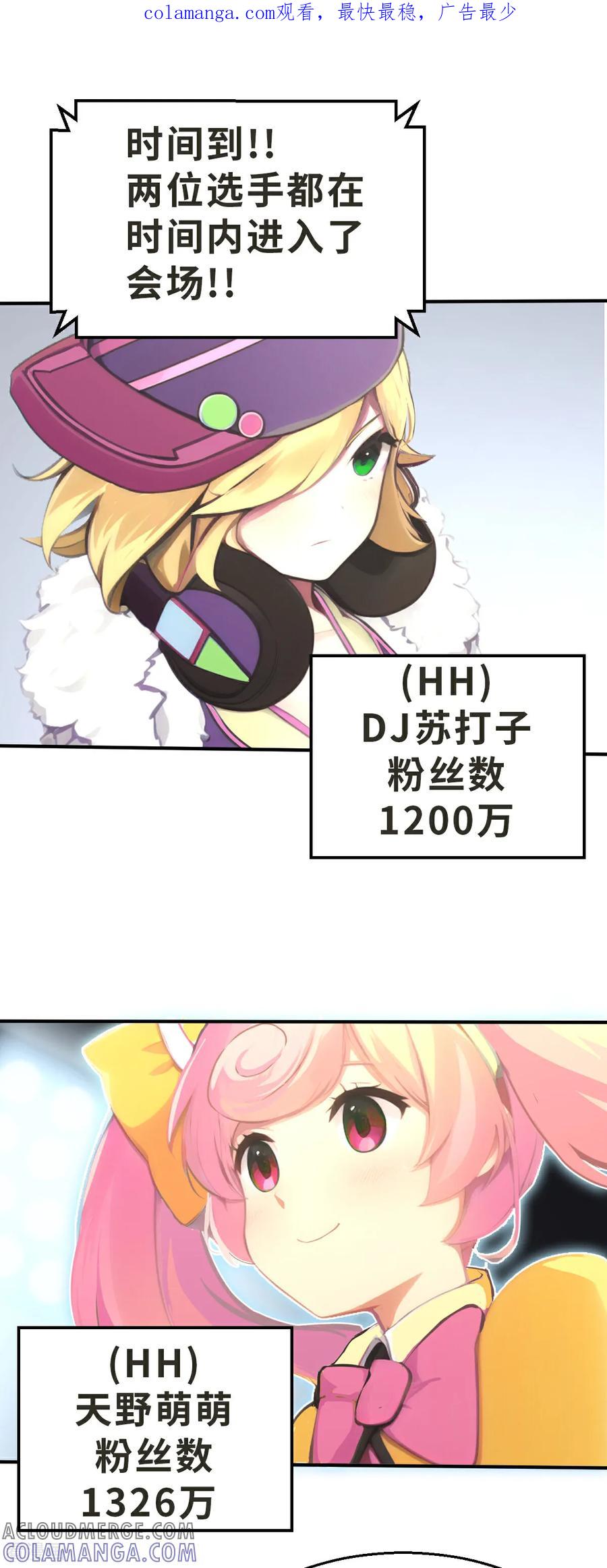 第23话（上）竞赛-网红游戏-SWAG MANGA 阿柯文化 咖果动漫（第1张）