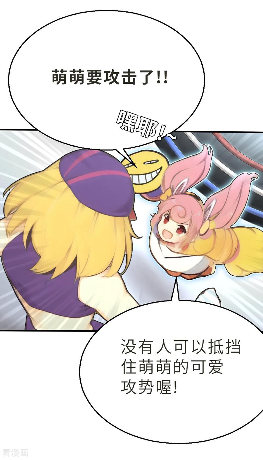 第23话（上）竞赛-网红游戏-SWAG MANGA 阿柯文化 咖果动漫（第12张）