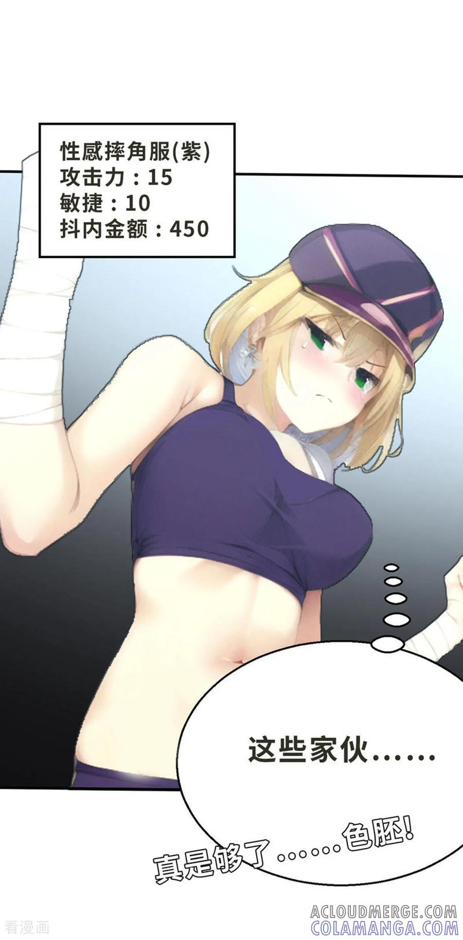 第23话（上）竞赛-网红游戏-SWAG MANGA 阿柯文化 咖果动漫（第11张）