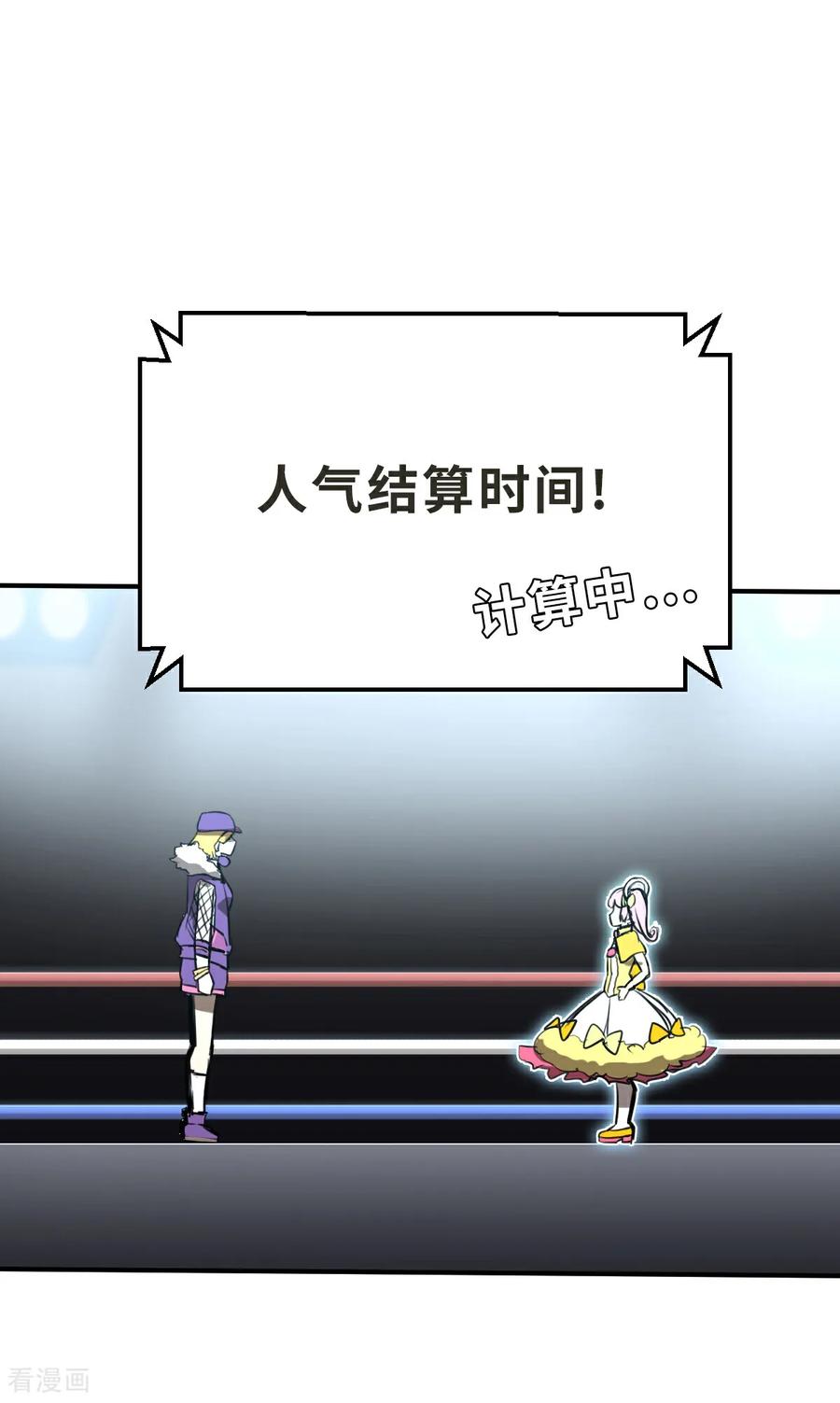 第23话（上）竞赛-网红游戏-SWAG MANGA 阿柯文化 咖果动漫（第4张）
