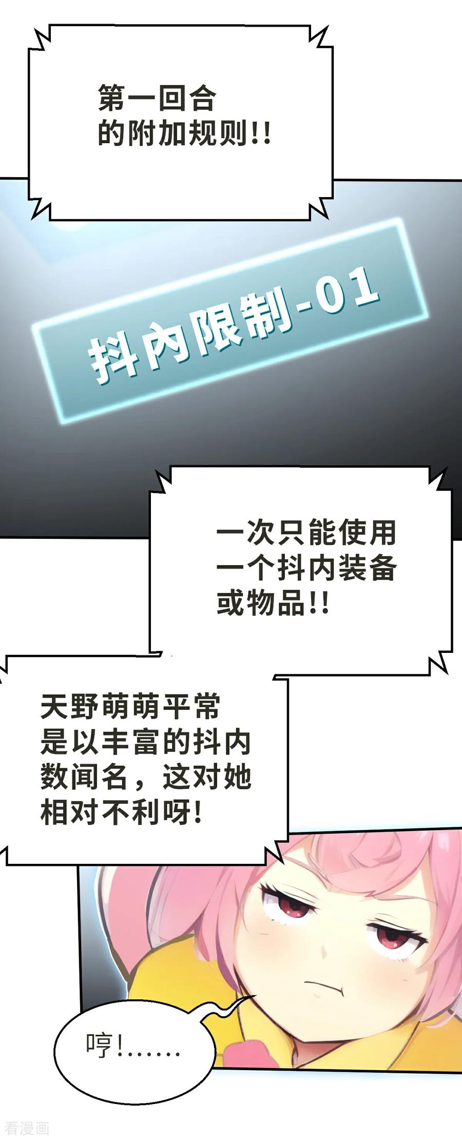 第23话（上）竞赛-网红游戏-SWAG MANGA 阿柯文化 咖果动漫（第8张）