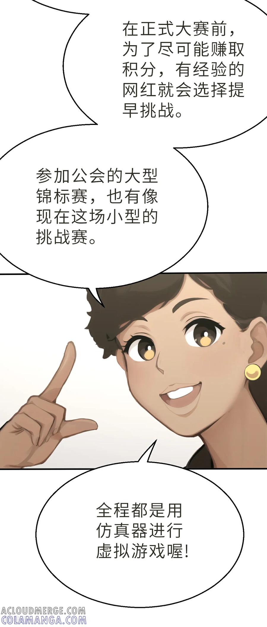 第23话（上）竞赛-网红游戏-SWAG MANGA 阿柯文化 咖果动漫（第3张）