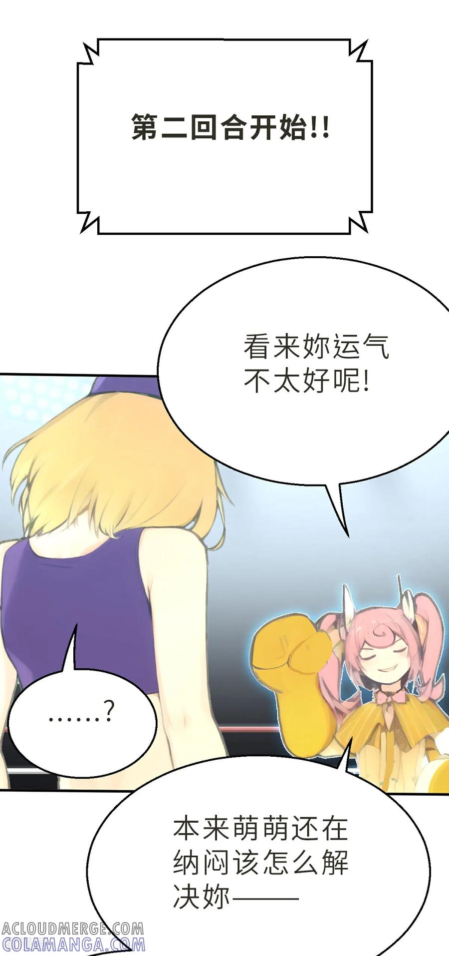 第23话（下）竞赛-网红游戏-SWAG MANGA 阿柯文化 咖果动漫（第3张）