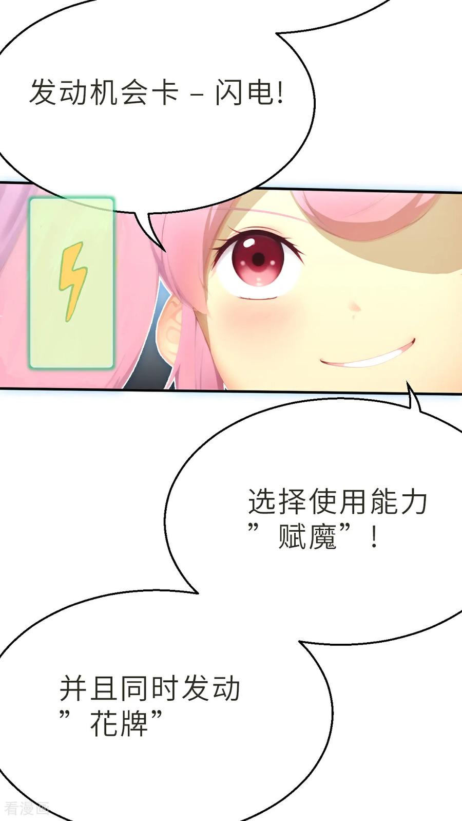 第23话（下）竞赛-网红游戏-SWAG MANGA 阿柯文化 咖果动漫（第4张）