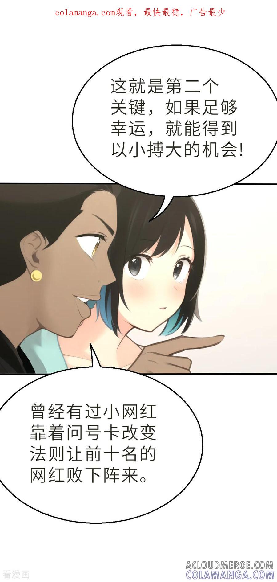 第23话（下）竞赛-网红游戏-SWAG MANGA 阿柯文化 咖果动漫（第1张）