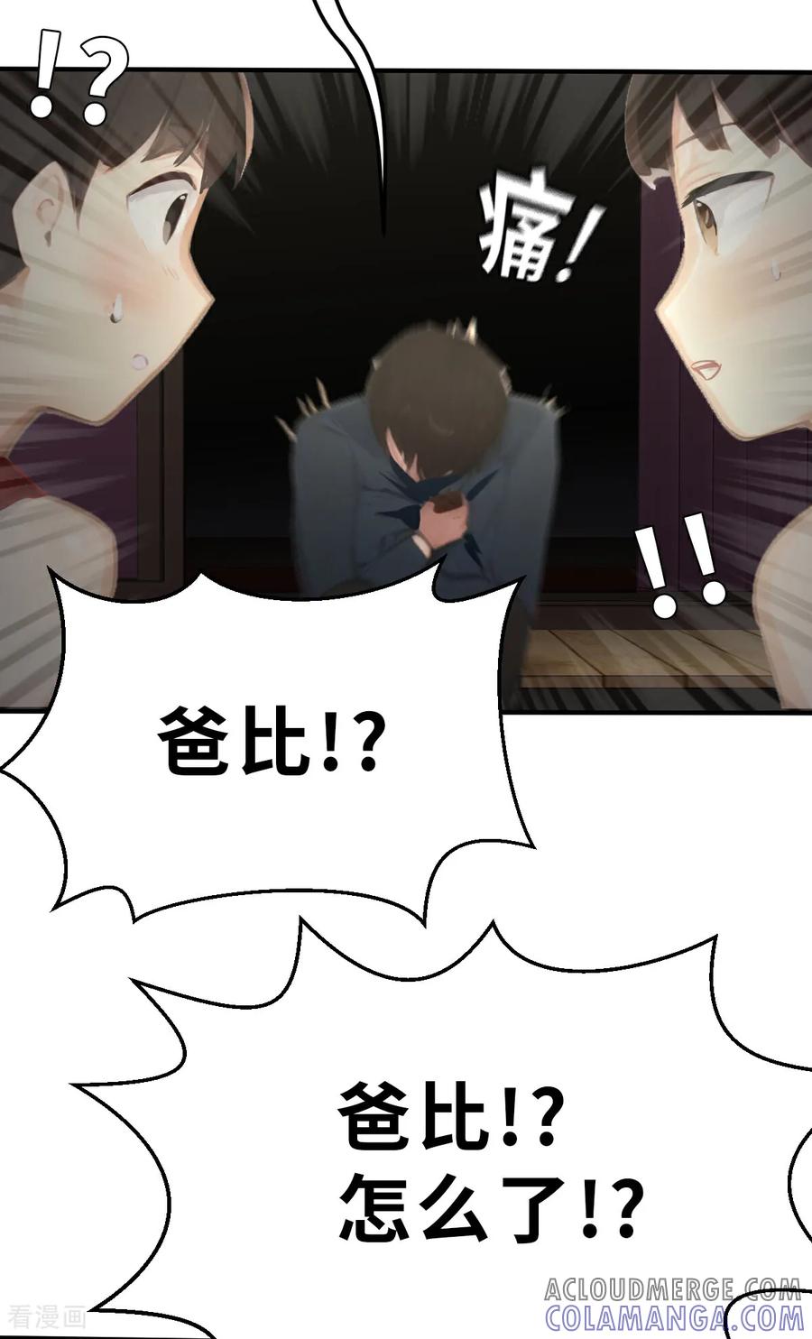 第24话（上）比赛开始-网红游戏-SWAG MANGA 阿柯文化 咖果动漫（第5张）