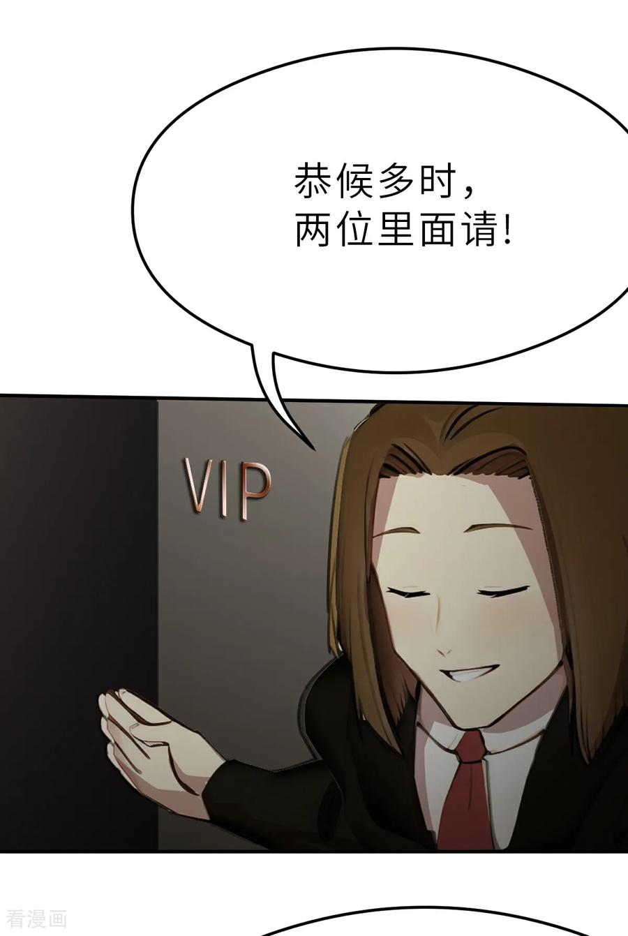 第24话（上）比赛开始-网红游戏-SWAG MANGA 阿柯文化 咖果动漫（第12张）