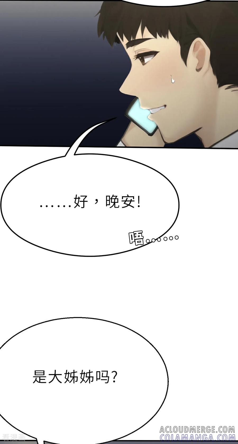 第24话（上）比赛开始-网红游戏-SWAG MANGA 阿柯文化 咖果动漫（第3张）