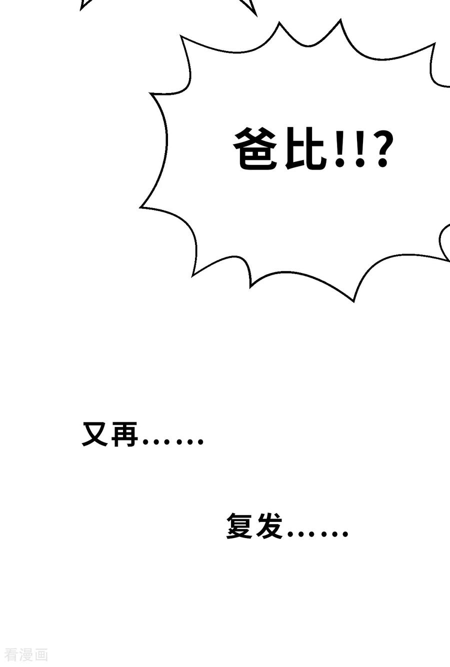 第24话（上）比赛开始-网红游戏-SWAG MANGA 阿柯文化 咖果动漫（第8张）