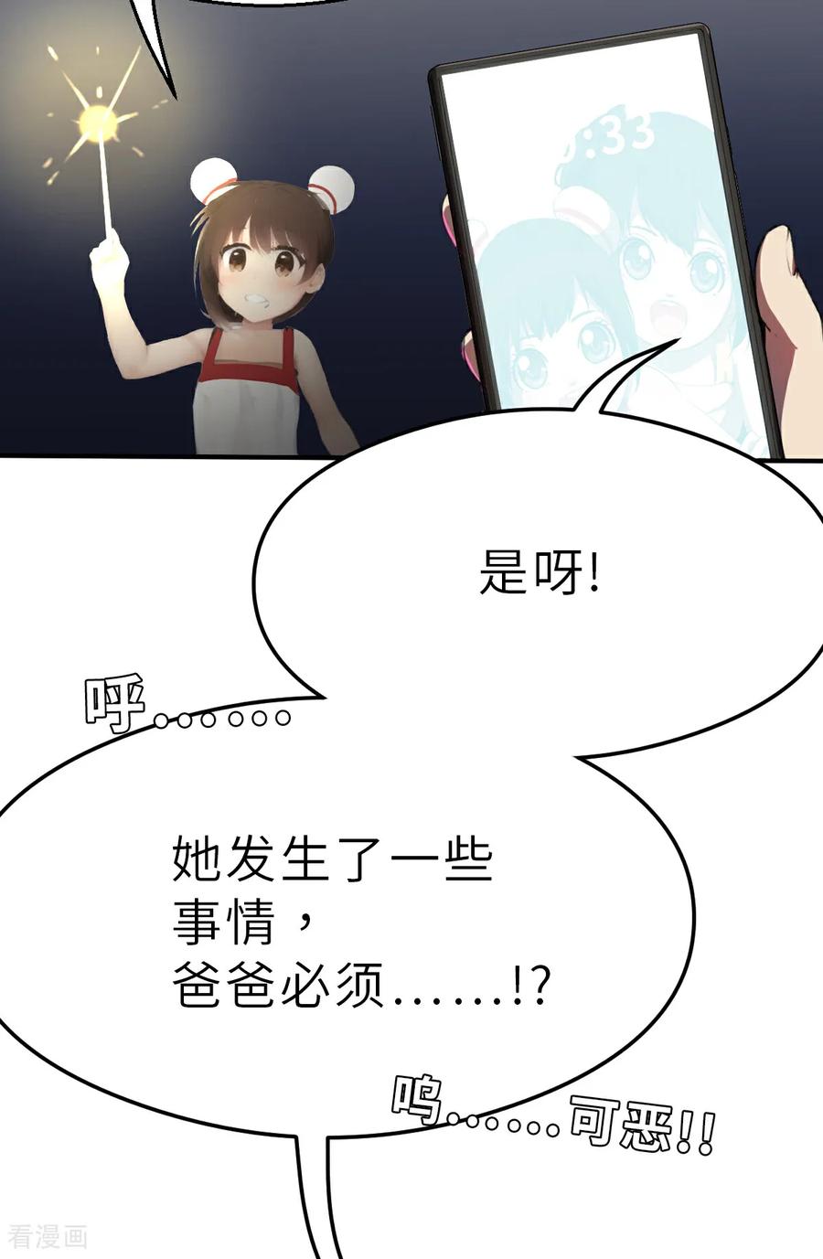 第24话（上）比赛开始-网红游戏-SWAG MANGA 阿柯文化 咖果动漫（第4张）