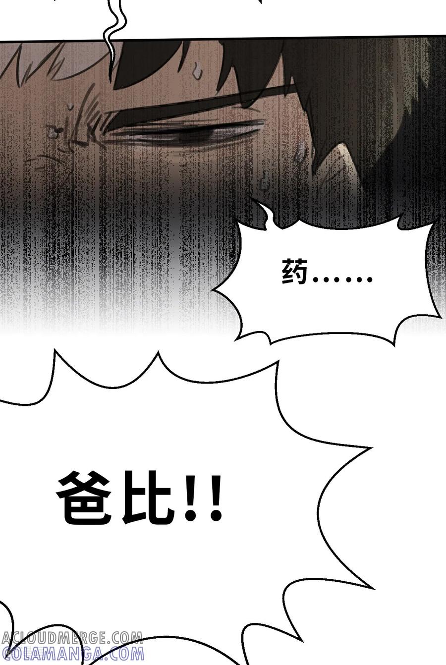 第24话（上）比赛开始-网红游戏-SWAG MANGA 阿柯文化 咖果动漫（第7张）